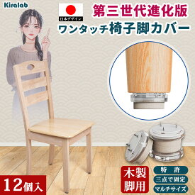 ★マラソン限定ポイント5倍★ 椅子脚カバー 12個セット 三点固定 椅子足カバー 椅子の脚カバー いすのあしカバー マットレスカバー スライダー/家具 すべーるカグスベール 椅子カバー 滑りやすく取れない 椅子カバ 滑るタイプ 傷防止 ソファ脚カバー イス 滑る 椅子キャップ