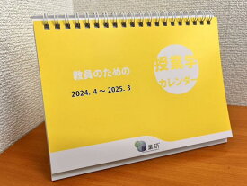 授業学カレンダー 2024年度（4月～）月曜始まり 卓上B6