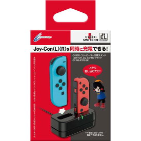 CYBER ・ コントローラー充電スタンド ( SWITCH Joy-Con 用) - Variation-P