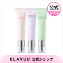 【KLAVUU公式】女優 下地クリーム 30ml 韓国コスメ 韓国メイク 化粧下地 下地クリーム 下地 メイク下地 ベースメイク プライマー BBクリーム コントロールカラー