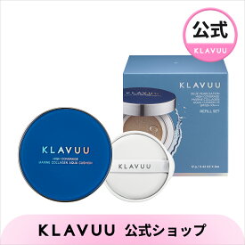 【KLAVUU公式】【本体＋詰替え用セット】マリンコラーゲンアクアクッション12g クッションファンデ ファンデーション 韓国コスメ 韓国メイク 化粧下地 下地 メイク下地 ベースメイク