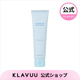 【KLAVUU公式】フレッシュ 日焼け止め ジェルSPF 50ml 50+ PA++++ UVカット 日焼け対策 紫外線カット 紫外線対策 日焼け防止 日焼け止め UVケア
