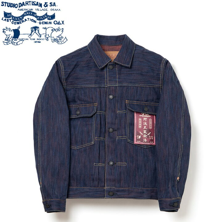 楽天市場】ステュディオ・ダ・ルチザン 15oz 45th 日の出 阿波正藍 