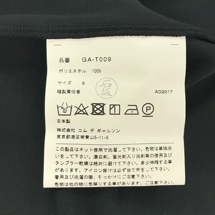 楽天市場】【美品】 COMME des GARCONS / コムデギャルソン | 2018SS  