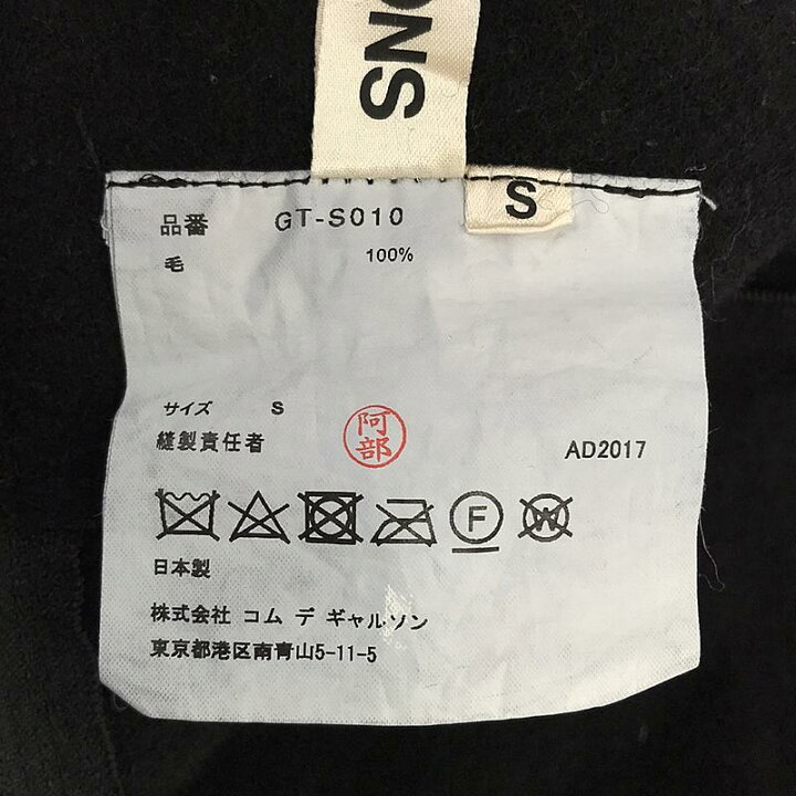 楽天市場】【美品】 COMME des GARCONS / コムデギャルソン | 2017AW  
