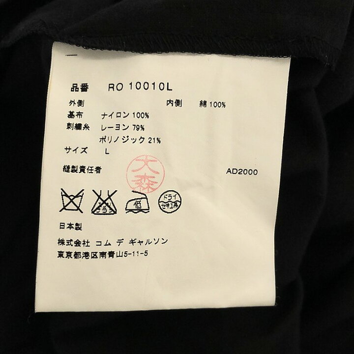 楽天市場】【美品】 robe de chambre COMME des GARCONS / ローブド  