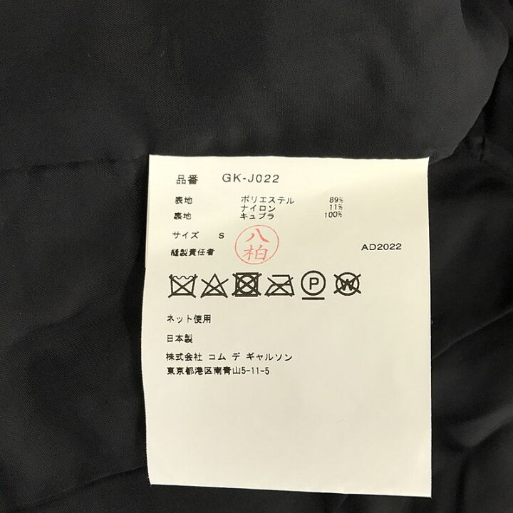 楽天市場】【美品】 COMME des GARCONS / コムデギャルソン | 2023SS  