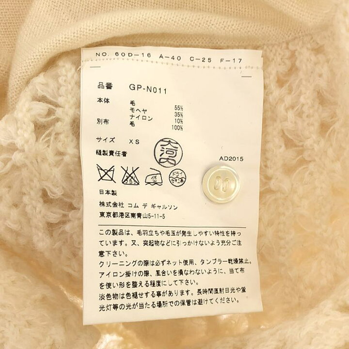 楽天市場】【美品】 COMME des GARCONS / コムデギャルソン | 2015AW  
