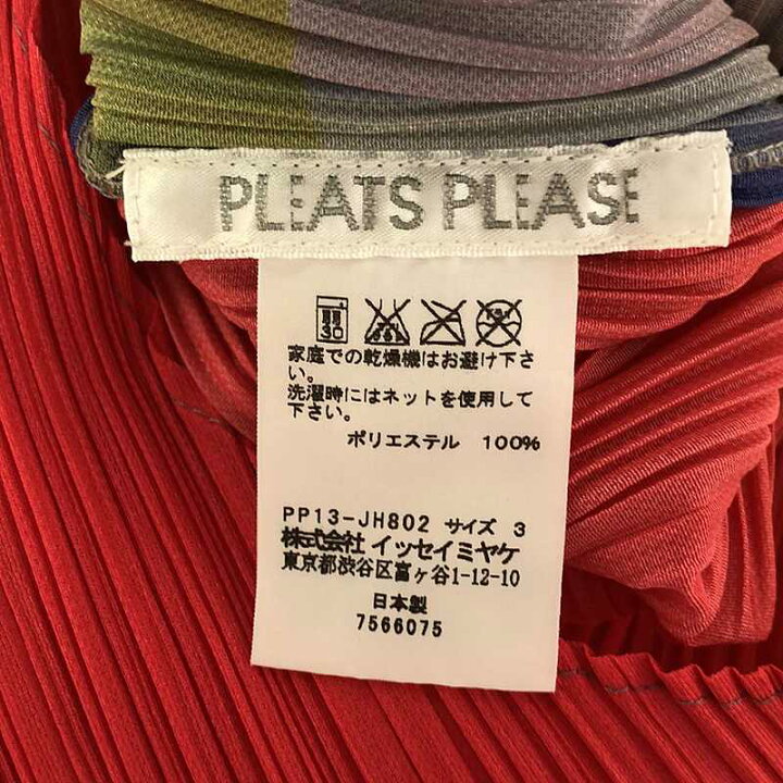 楽天市場】【美品】 PLEATS PLEASE ISSEY MIYAKE / プリーツプリーズ 