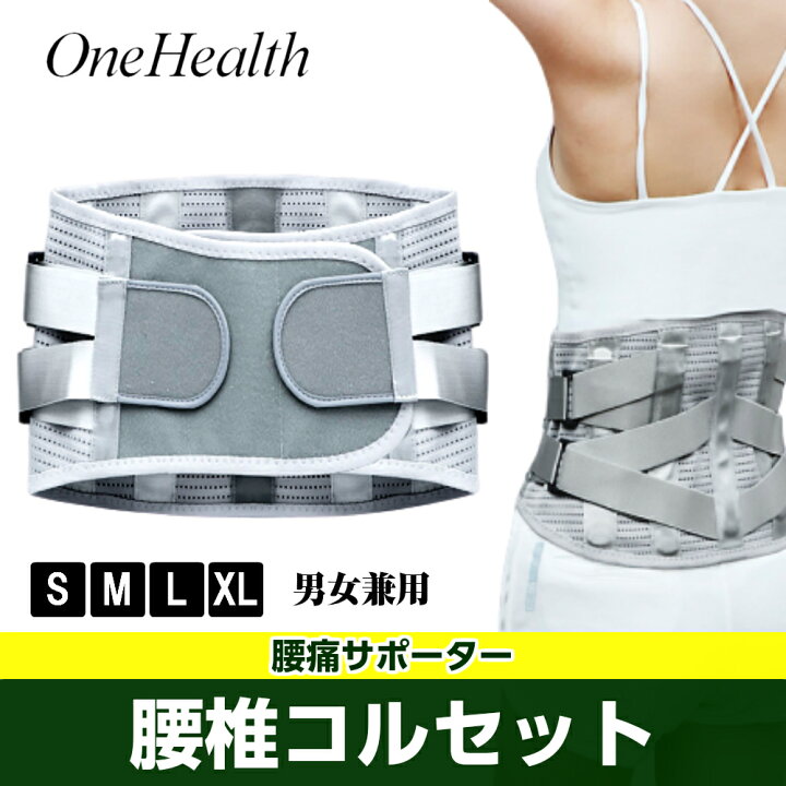 楽天市場 Onehealth 腰椎コルセット 腰痛ベルト コルセット 腰痛 椎間板ヘルニア ぎっくり腰 腰痛サポーター 男女兼用 加圧インナー クランブルー