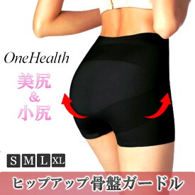 OneHealth 小尻ガードル ショート ヒップアップ 骨盤ガードル 着圧ガードル 美尻 ハイウエスト 着るだけ ダイエット 骨盤矯正 スタイルアップ ガードル レディース 補正下着 夏用