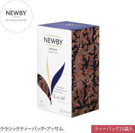 英国高級紅茶 NEWBY ニュービー アッサム クラシックティーバッグ 25個入 ギフト 5つ星ホテル採用 世界最多受賞 母の日 父の日 お中元