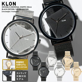 腕時計 人気 ブランド モノトーン 黒 白 個性的 デザイナーズ おしゃれ ビジネス ステンレス ベルト シンプル お揃い ペア カップル 記念日 プレゼント ギフトメンズ レディース KLON INVISIBLE UNIVERSAL SHAPES 38mm