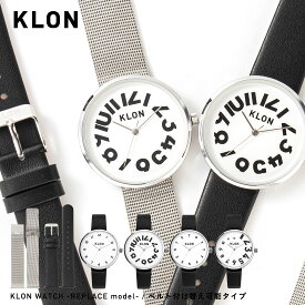 【ベルト付け替え可】 腕時計 ペア ペアウォッチ モノトーン お揃い ブランド ステンレス レザー ベルト シンプル ペア腕時計 カップル 記念日 プレゼント 大人 ギフト オールジェンダー メンズ レディース KLON WATCH -REPLACE model-