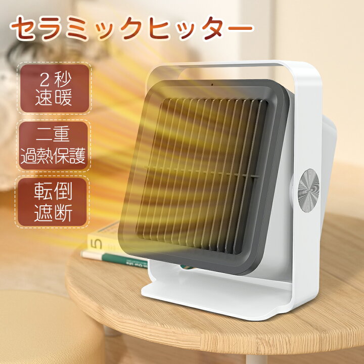 楽天市場】☆セラミックヒーター 電気ストーブ 小型 卓上ヒーター 首 