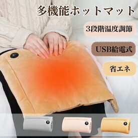 ＼マラソン限定100円OFFクーポン／★ホットマット 電気マット 一人用 USB充電式 ハンドウォーマー 多機能 電気座布団 椅子 水洗い 足元ヒーター ホットブランケット 3段階温度調整 生理/膝掛け/肩掛け オフィス PSE認証済 42×33cm