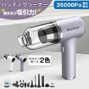 《お得な♪1300円OFFクーポン 8日23:59迄》楽天1位！＼2種吸引モ一ド／ 車 掃除機 35000PA ハンディクリーナー コード…