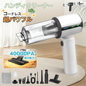《お得な♪25％OFFクーポン 15日23:59迄》日本正規品★ハンディクリーナー 【3種吸引モード＆ディスプレイ搭載】コードレス ハンドクリーナー カークリーナー 車用掃除機 40000PA 車 掃除機 吹き飛ぶ/吸い込む/空気入れ/空気抜き 車載掃除機 ミニ掃除機 パワフル