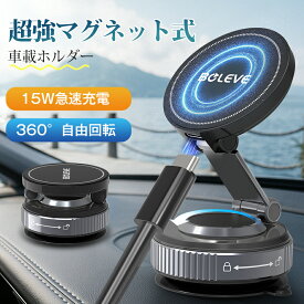 ★【2026新登場・15W急速充電】スマホスタンド スマホホルダー 車載ホルダー マグネット 車 ワイヤレス充電 360°調整可能 MagSafe 折りたたみ 携帯 超強N55磁石 iPhone 17/iPhone 17 Pro/iPhone 16/Sony/Galaxy/HUAWEI/Google BOLEVE