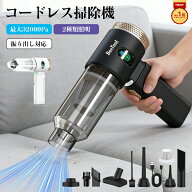 《お得な1100円OFFクーポン 5日23:59迄》【32000Pa強力吸引＆2種吸引モード】ハンディクリーナー コード…