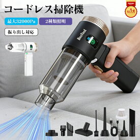 《お得な1100円OFFクーポン 5日23:59迄》【32000Pa強力吸引＆2種吸引モード】ハンディクリーナー コードレス ハンドクリーナー 2種類LEDライト 車用掃除機 2.5H急速充電 カークリーナー ディスプレイ搭載 車載掃除機 ミニ掃除機 コンパクト パワフル 家庭・車内用 BEETOOL