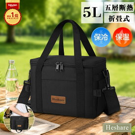 楽天1位【48H長時間保冷】クーラーボックス 5L ソフトクーラーボックス 保冷バッグ 5層断熱構造 折り畳み コンパクト 撥水大容量 軽量 ボックス型 ミニ 2WAY 多機能ポケット付き 手提げ 肩掛け お弁当/ピクニック/キャンプ Heshare
