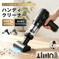【今すぐ使える！1200円OFFクーポン】ハンディクリーナー 車用 掃除機 コードレス 車 50000Pa ミニ掃除機…