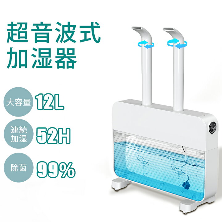 楽天市場】☆加湿器 業務用 大容量 12L 加湿器 超音波式 加湿器 空気 