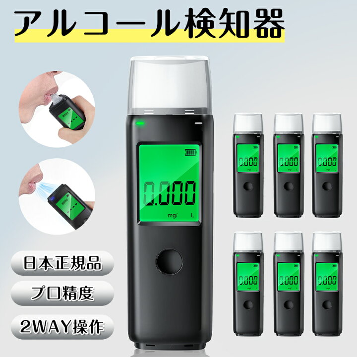 楽天市場】☆日本正規品 アルコールチェッカー 業務用 日本単位mg/L 