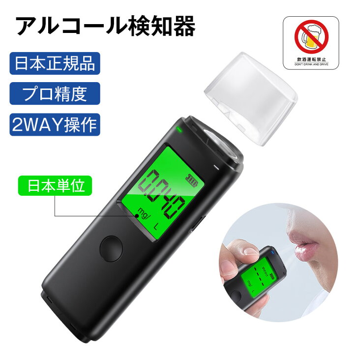 楽天市場】☆日本正規品 アルコールチェッカー 業務用 日本単位mg/L 