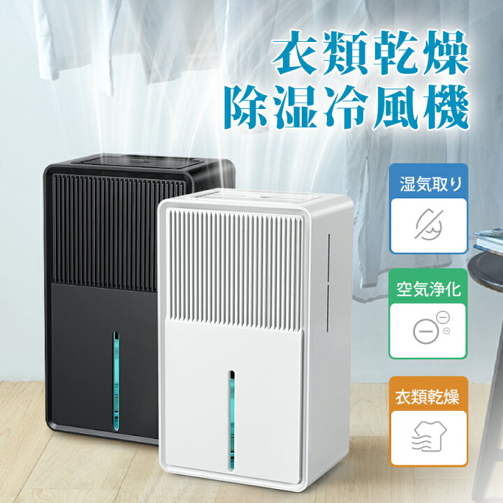 楽天市場】☆除湿機 コンパクト 大容量 小型 除湿器 衣類乾燥除湿機  