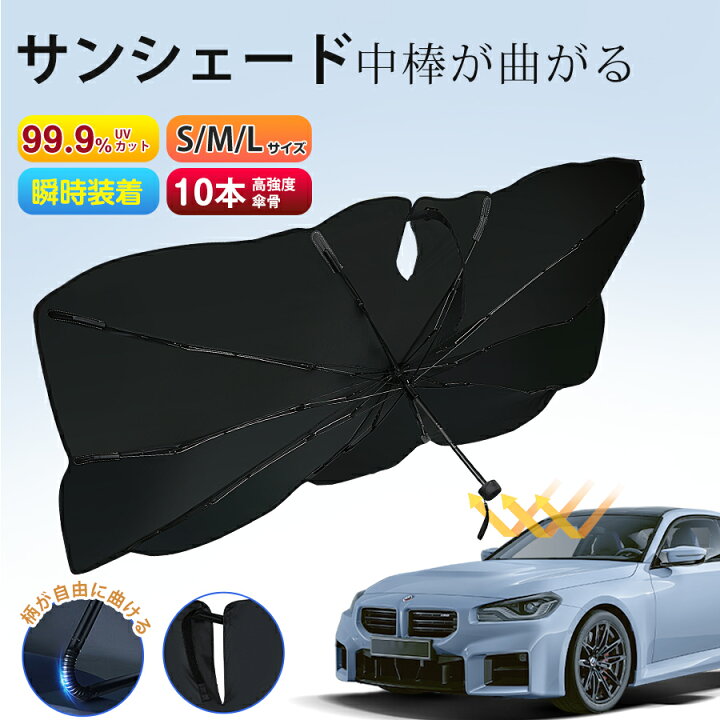 マラソン限定100円OFFクーポン／☆＼最新版 ／サンシェード 車 