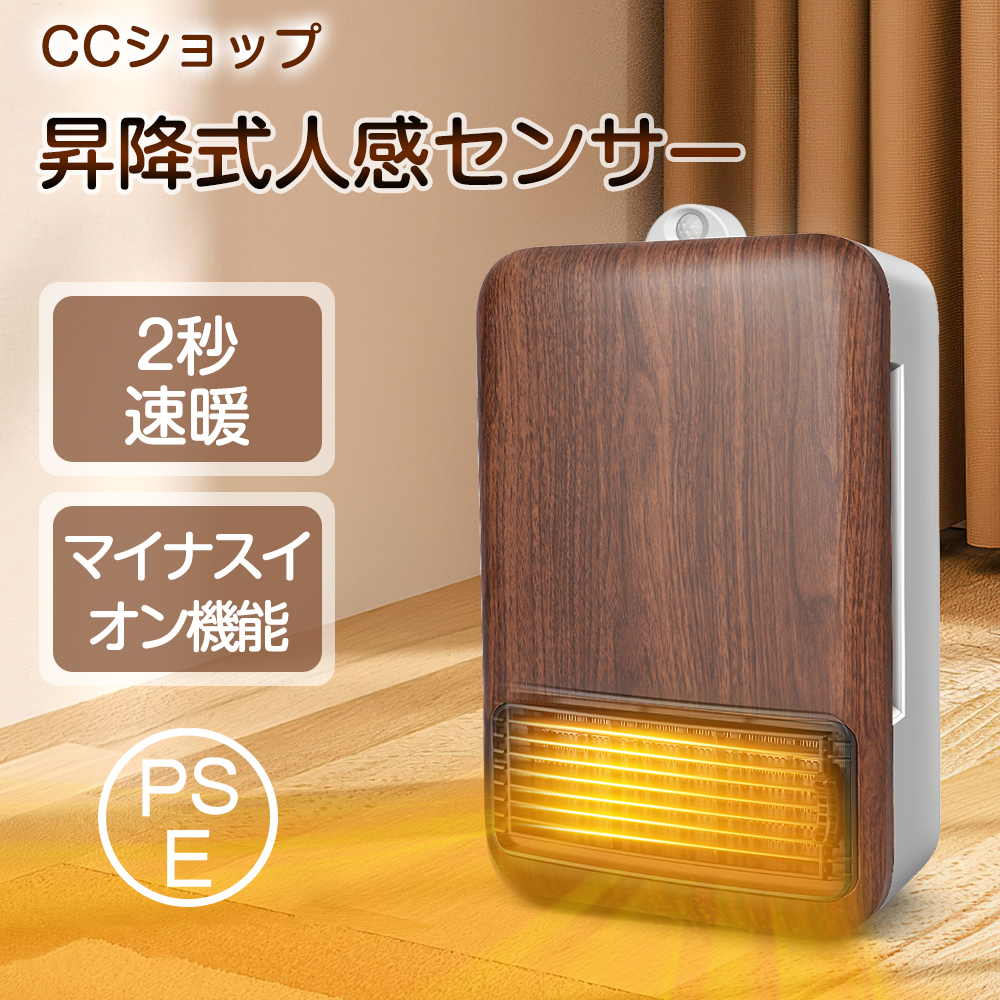 楽天市場】【クーポンで50%OFF】人感センサー セラミックヒーター 小型