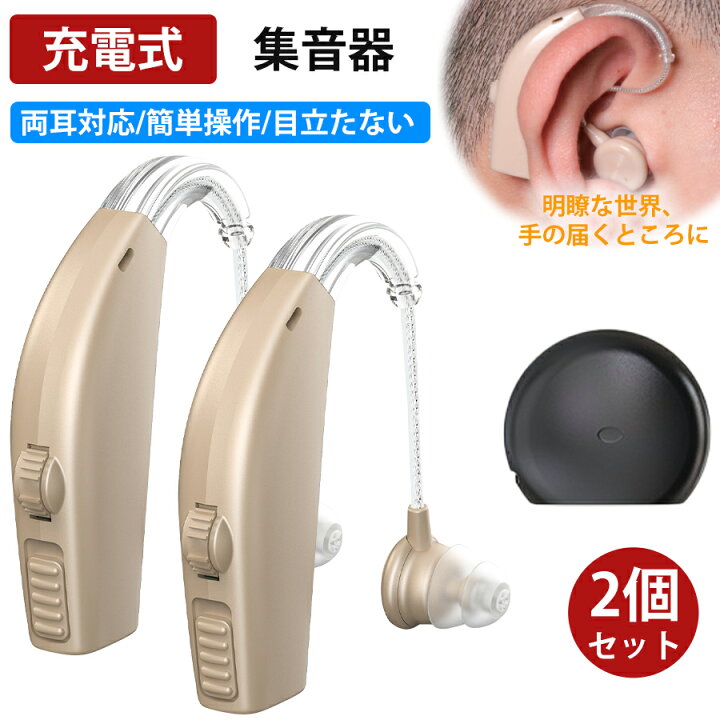 楽天市場】☆集音器 集音機 イヤホン型 目立たない 耳掛け USB充電 高 