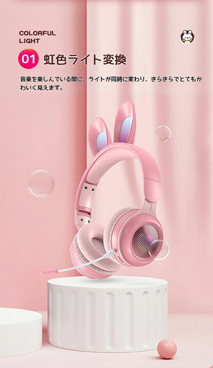 楽天市場】☆ヘッドホン Bluetooth マイク付き 可愛い うさぎ耳