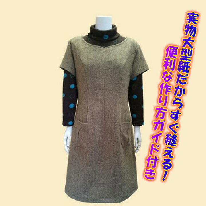 楽天市場 型紙と作り方ガイド ジャンスカ風重ね着用ワンピース 型紙 半袖 ７号 ９号 １１号 １３号 １５号 １７号 １９号 ２１号 ２３号 型紙と仕立ての店ｋｍファクトリー
