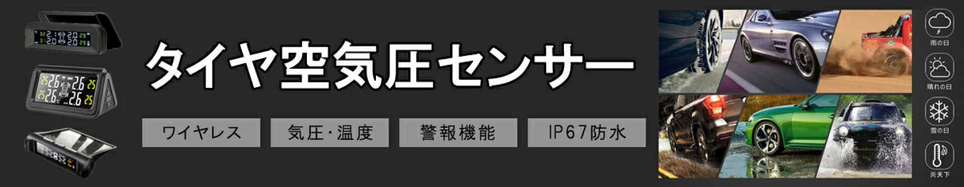 タイヤ空気圧センサー