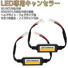 楽天市場 Led ちらつき 防止 キャンセラーの通販 楽天市場 Led ちらつき 防止 キャンセラーの通販