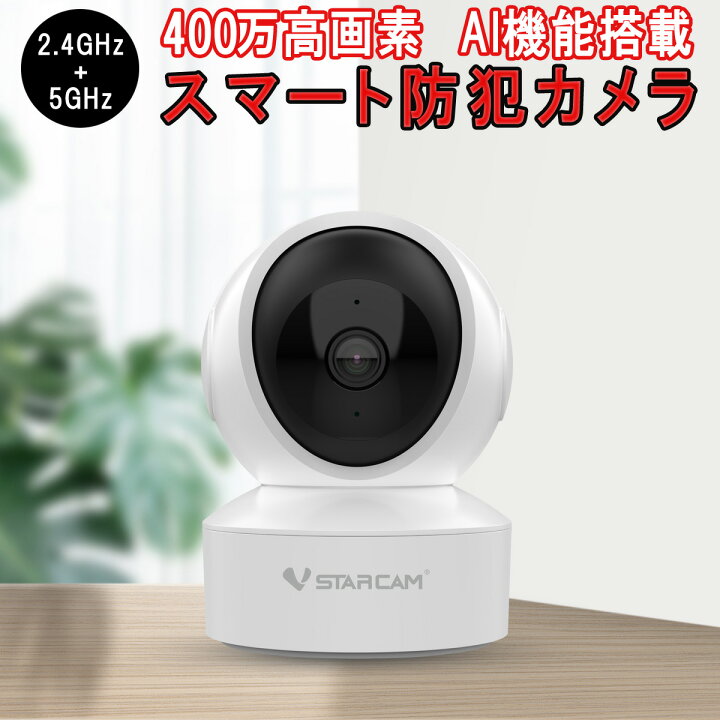 楽天市場】防犯カメラ ワイヤレス CS49Q VStarcam 400万画素 ONVIF対応 