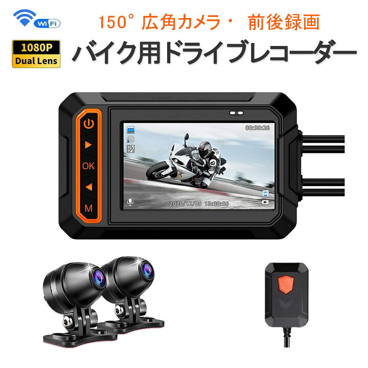 楽天市場】バイク用ドライブレコーダー 全体防水 前後カメラ 3インチ 