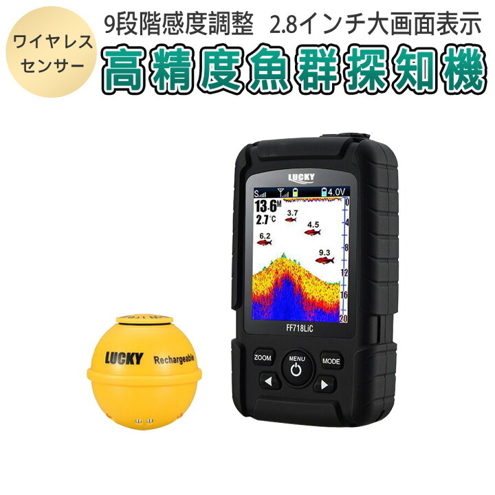 楽天市場】LUCKYLAKER 魚群探知機 防水 ワイヤレス 魚探 投げ釣り 