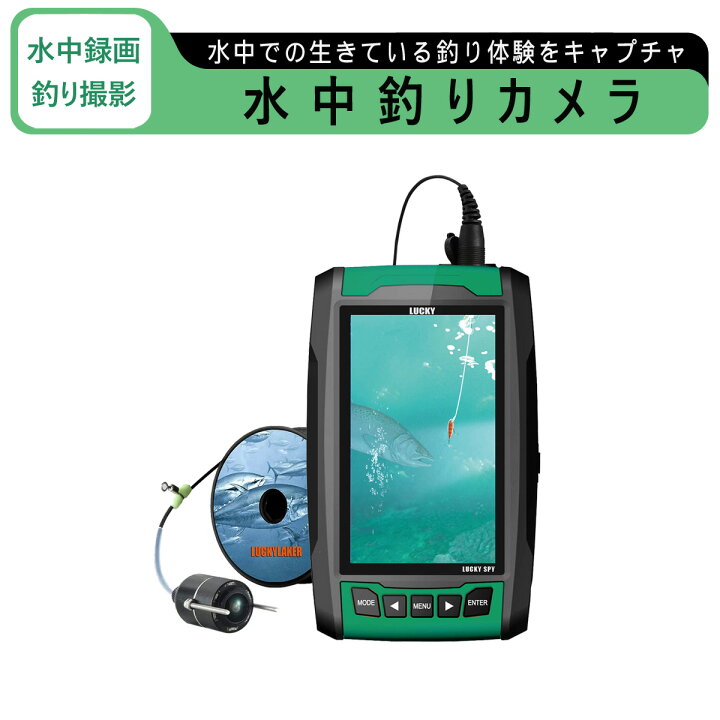 楽天市場】LUCKYLAKER 水中カメラ 魚群探知機 ポータブル 魚探 赤外線 