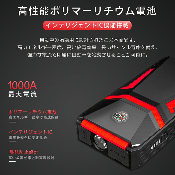 ジャンプスターター 12v車用エンジンスターター 6ヶ月保証 100mah Led緊急ライト搭載 Pse ブースターケーブル 最大電流1000a 車のバッテリー上がり対策 爆買い新作 ブースターケーブル