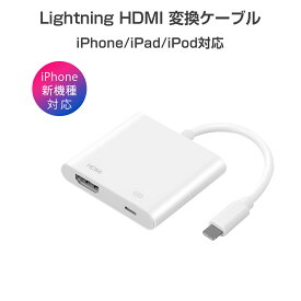 卸売B2B iPhone HDMI テレビ 接続 ケーブル lightning 変換 アダプター 充電 同時 簡単接続 カーナビ フルHD 2K 1080P 高画質 iPhone/iPad 1ヶ月保証