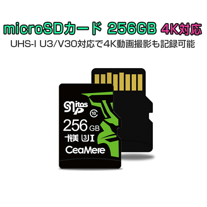楽天市場】MicroSDカード 256GB UHS-I V30 超高速 最大95MB/sec 3D MLC 