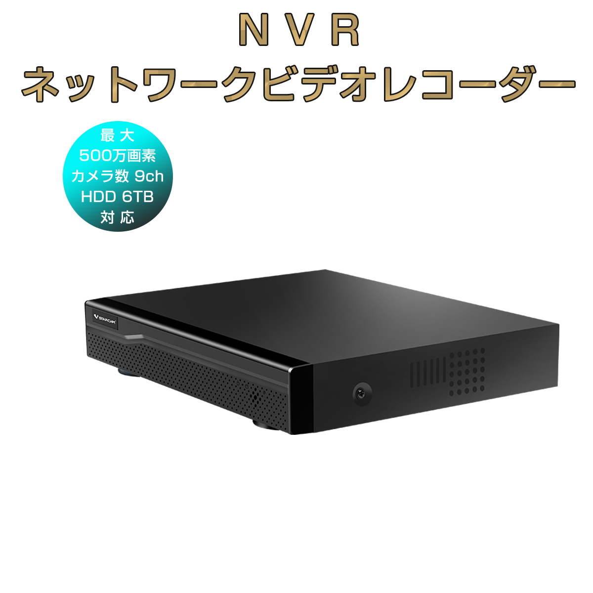 楽天市場】NVR ネットワークビデオレコーダー 9ch IP ONVIF形式 スマホ ...