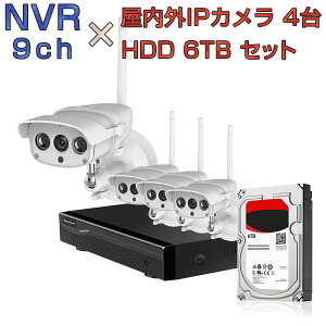 NVR ネットワークビデオレコーダー 9ch HDD6TB内蔵 C16S 2K 1296p 300万画素カメラ 4台セット IP ONVIF形式 スマホ対応 遠隔監視 FHD 動体検知 同時出力 録音対応 H.265+ IPカメラレコーダー監視システム PSE