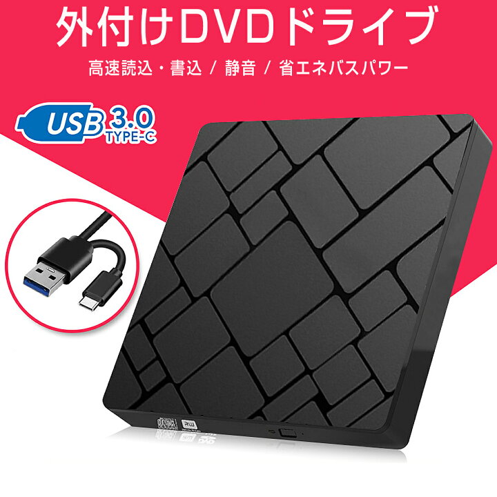 楽天市場】外付けDVDドライブ USB3.0 Type-C 両対応 黒 ポータブル 
