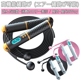 なわとび 縄跳び 選べる3色 自宅トレーニング データとして見えるスマートカウンター搭載 消費カロリー 跳んだ回数 タイマー 屋内でも屋外でも使える 2way ダイエット 運動 有酸素運動 1ヶ月保証 SDL