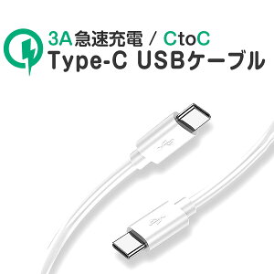 Type C USBP[u }[d QC3.0 f[^] ʐM 5V3A 1m  MacBook iPad iPhone Galaxy Android @Ή 1ۏ SDL